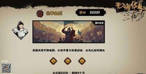 无悔华夏围歼赵军怎么通关?无悔华夏围歼赵军通关攻略
