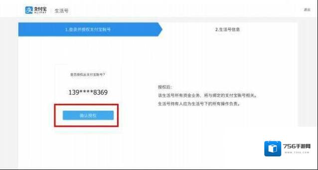 支付宝开通