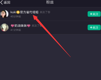 美拍粉丝