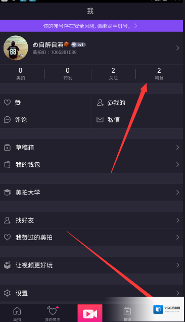 美拍加入黑名单