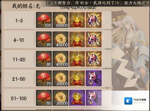 阴阳师声望