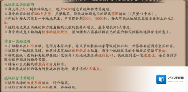 阴阳师地域鬼王声望如何提升?阴阳师地域鬼王声望提升攻略