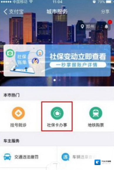《支付宝》社保卡功能的相关介绍
