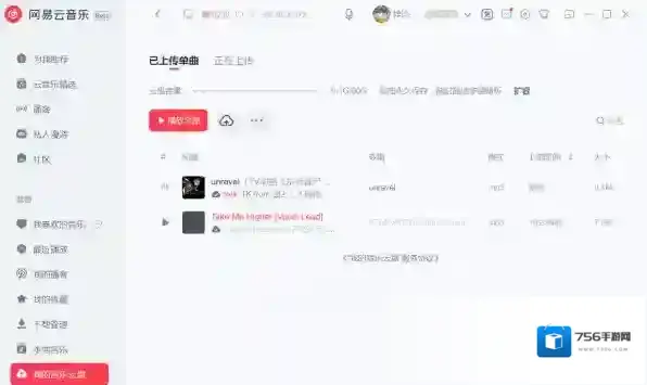 网易云音乐音乐云盘