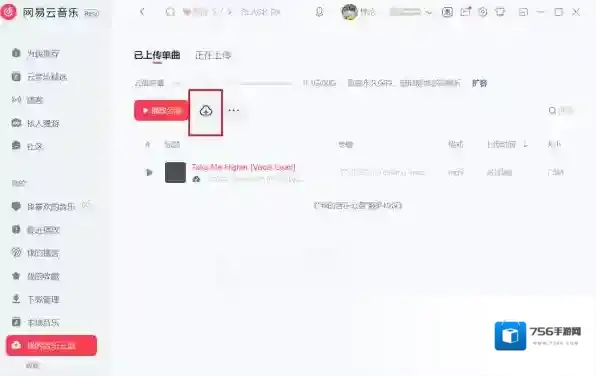 网易云音乐扩容