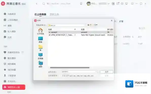 网易云音乐歌曲