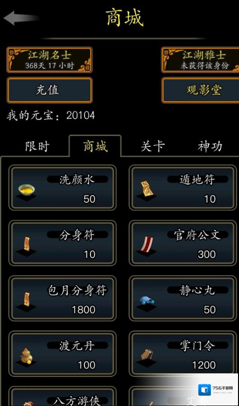 放置江湖支线任务
