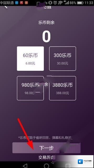 碎乐充值