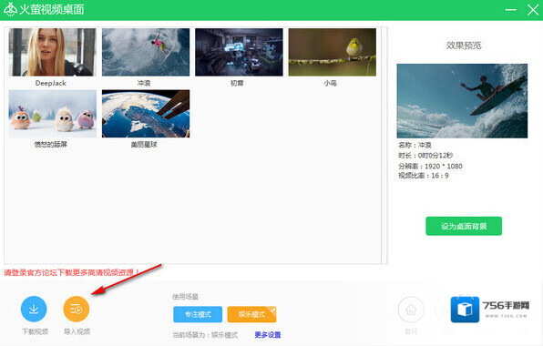 《火萤视频桌面》添加视频的方法介绍