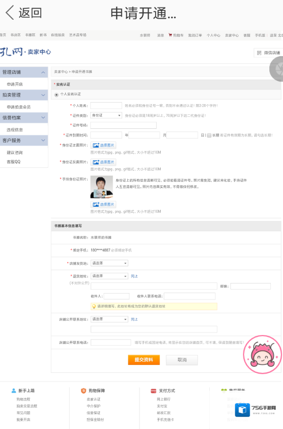 孔夫子旧书网信息
