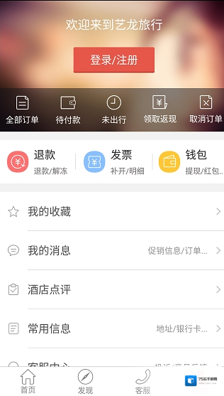 艺龙旅行国际酒店
