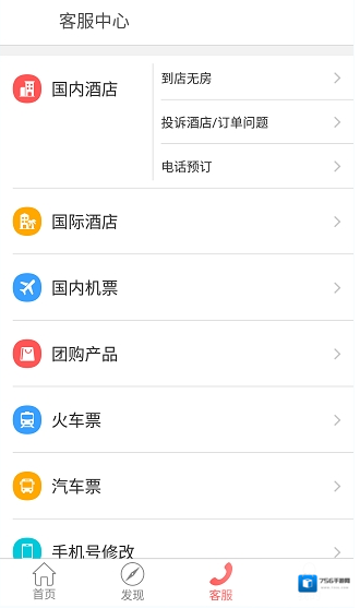 艺龙旅行信息