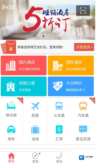 艺龙旅行版块