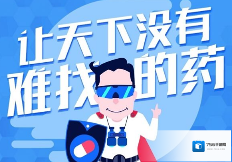 《支付宝》寻药功能使用说明介绍