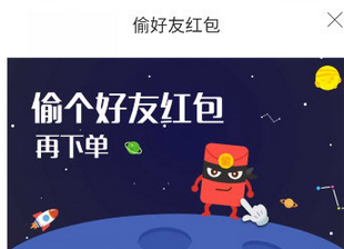 《美团外卖》偷红包功能关闭方法说明介绍