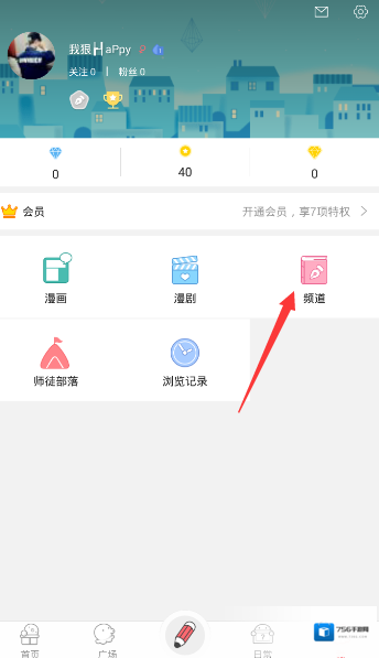 《触漫》退出频道的方法介绍
