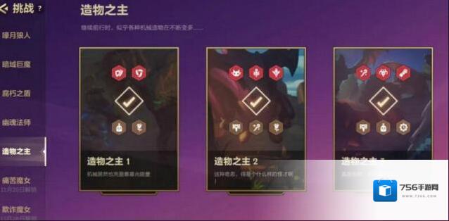 金铲铲造物之主攻略第一关怎么过 英雄装备推荐