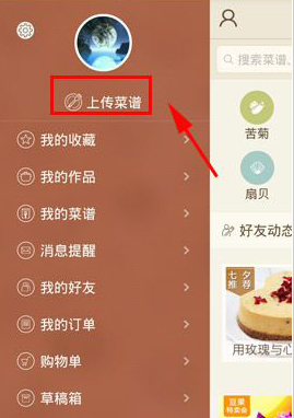 豆果美食上载