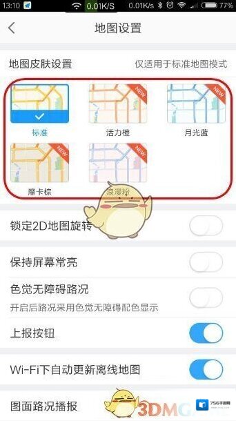 高德地图设置