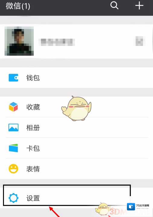 《微信》如何不被人搜到方法