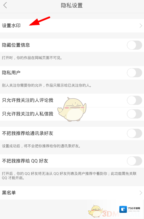 快手隐私设置