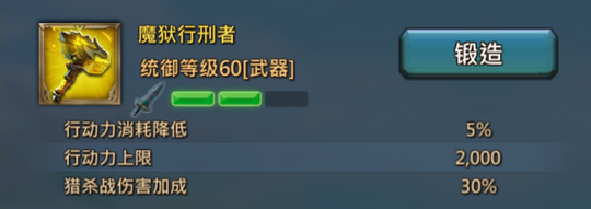 王国纪元猎魔装备怎么弄