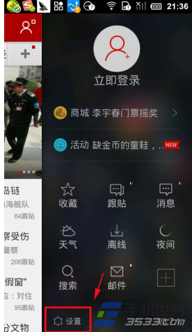 网易新闻清理缓存