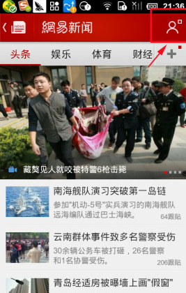 网易新闻点击