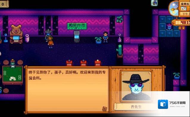 星露谷物语齐先生