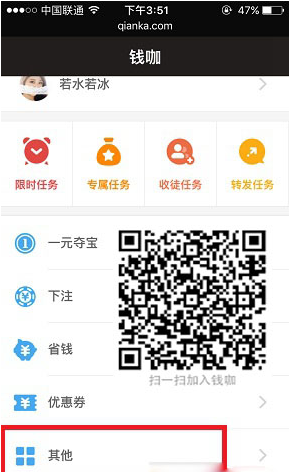 《钱咖》账号解冻方法介绍