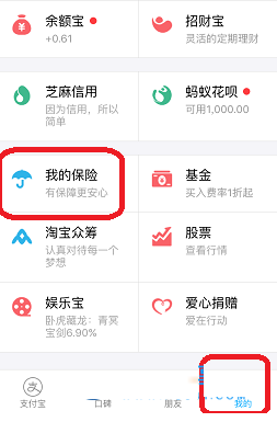 《支付宝》家务无忧险购买方法
