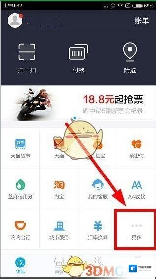 《支付宝》城市一卡通开通方法介绍