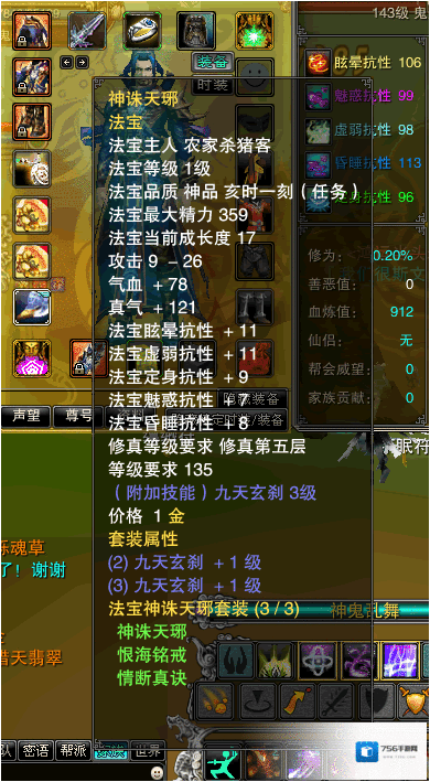 诛仙法宝什么属性道法加得最高