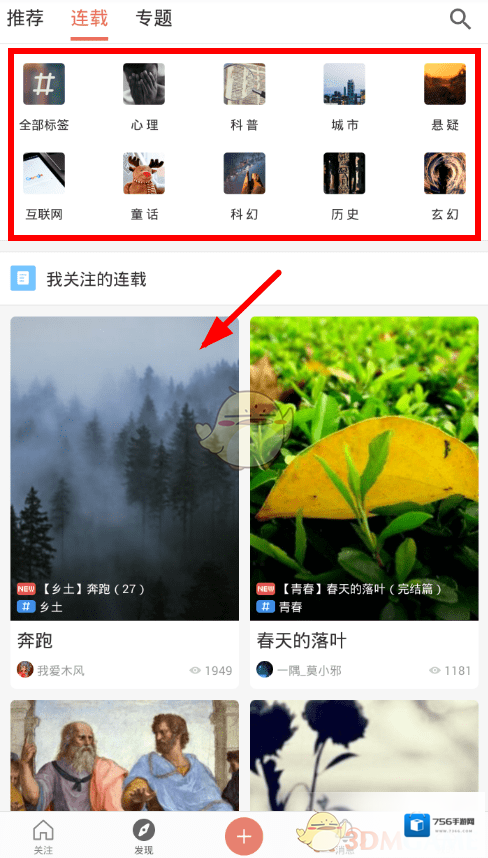 简书发现