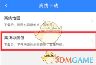 百度地图下载