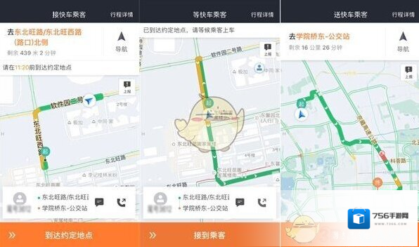 《滴滴出行》司乘同显功能介绍