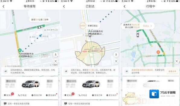 滴滴出行接驾