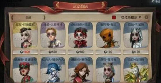 第五人格奖励