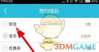 宝驾出行提现