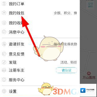 《宝驾出行》提现方法介绍