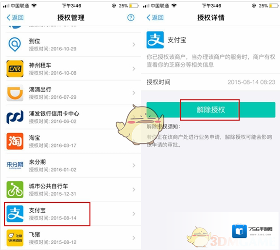 支付宝信用管理