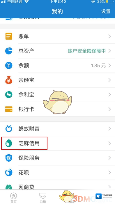 《支付宝》年账单授权取消方法