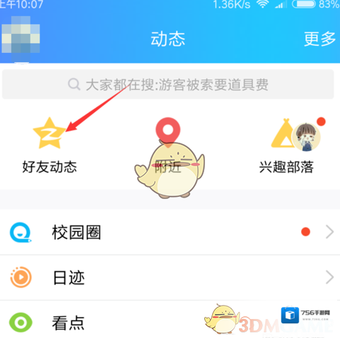 QQ空间设置