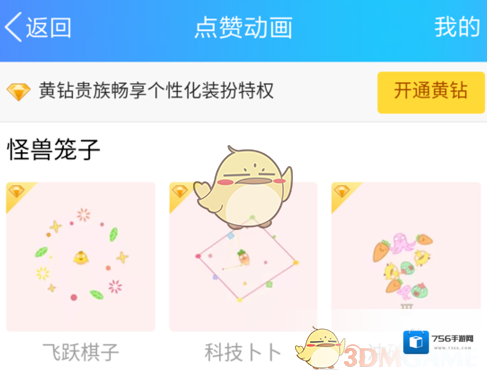 QQ空间点击