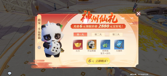 梦幻新诛仙氪金