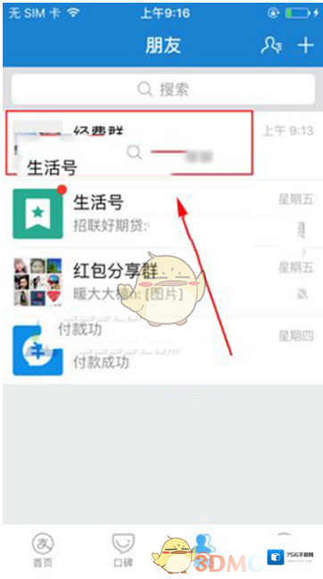 支付宝解散群
