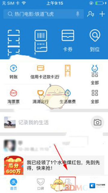 《支付宝》解散群方法
