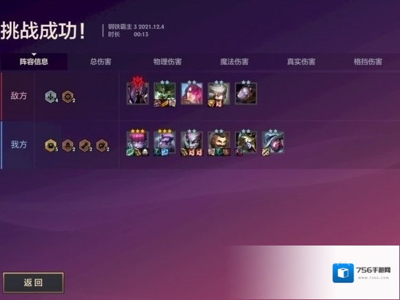 金铲铲之战第三关