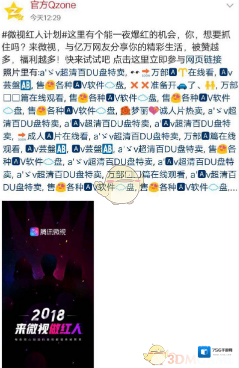 QQ空间官方账号被盗怎么回事？