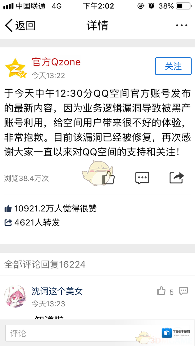 QQ空间空间